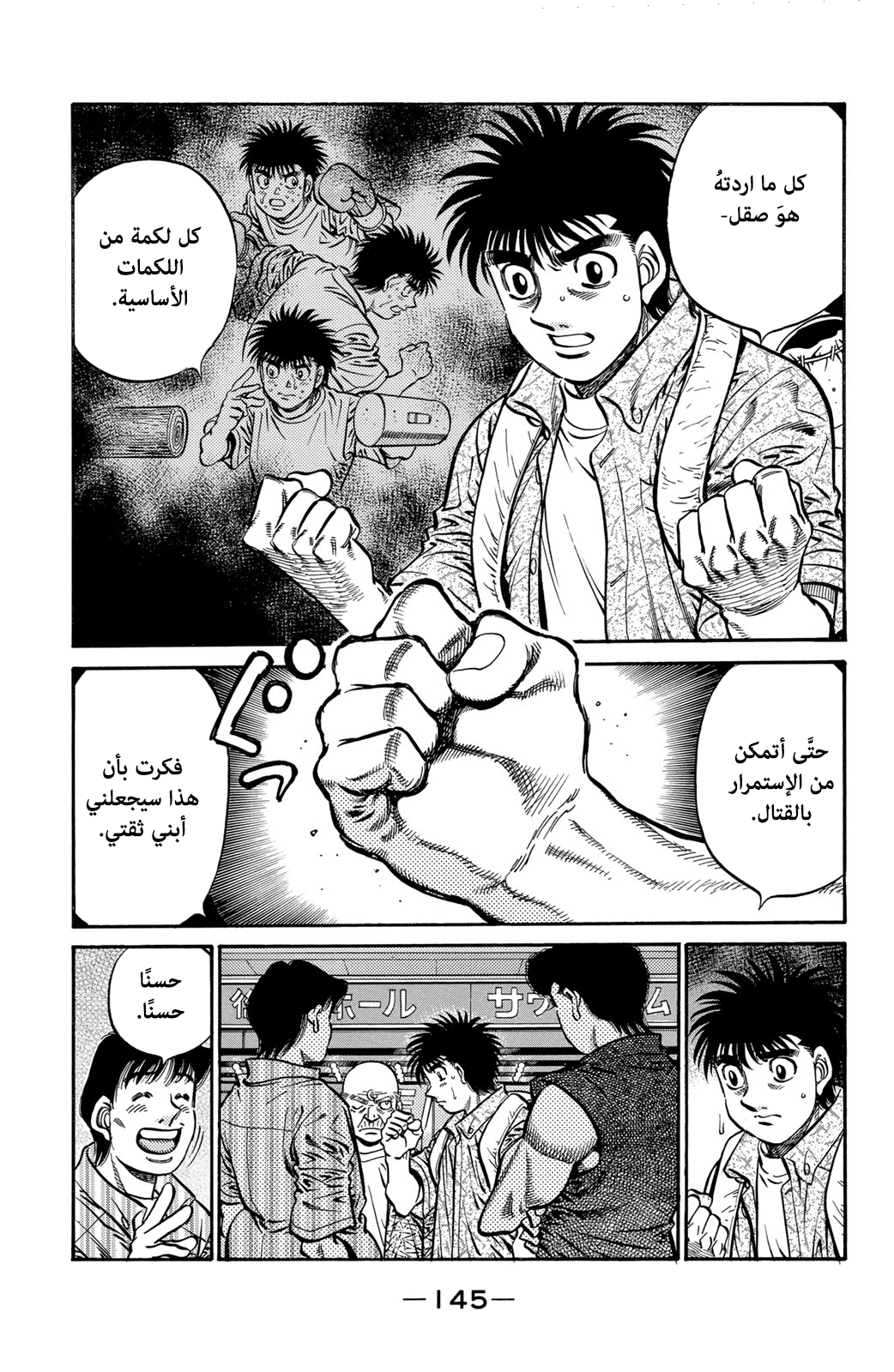 Hajime No Ippo, 592 - ما سيُدركهُ لاحقًا, page 17