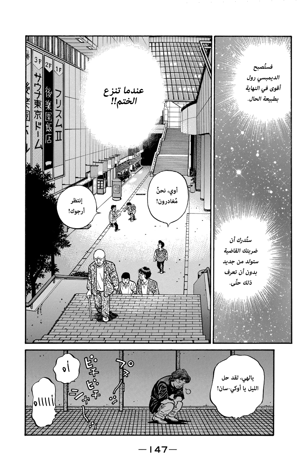 Hajime No Ippo, 592 - ما سيُدركهُ لاحقًا, page 19