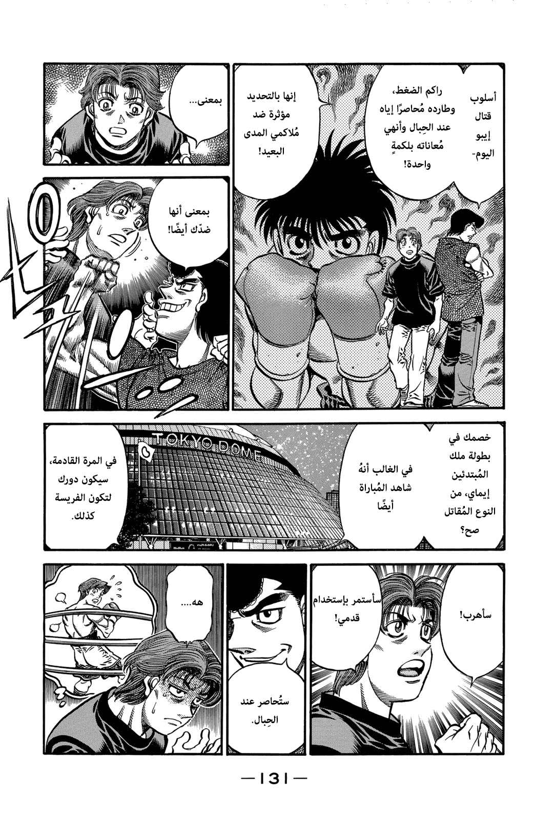 Hajime No Ippo, 592 - ما سيُدركهُ لاحقًا, page 3