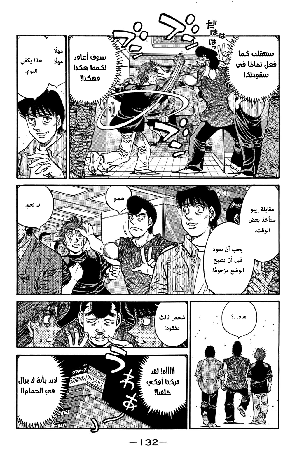 Hajime No Ippo, 592 - ما سيُدركهُ لاحقًا, page 4
