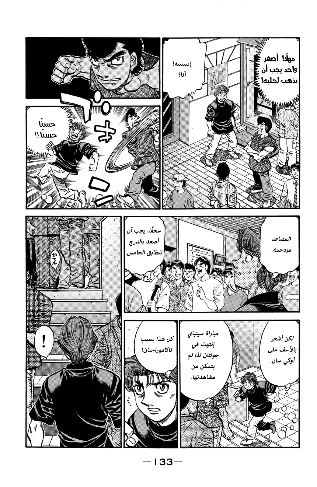 Hajime No Ippo, 592 - ما سيُدركهُ لاحقًا, page 5
