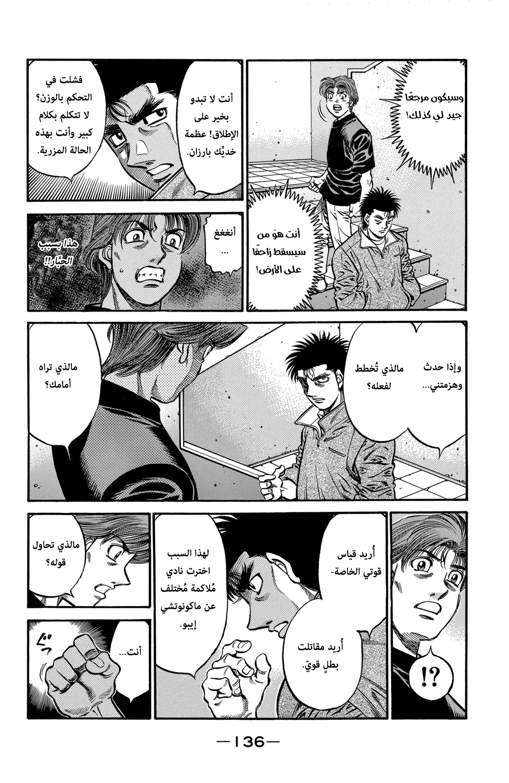Hajime No Ippo, 592 - ما سيُدركهُ لاحقًا, page 8