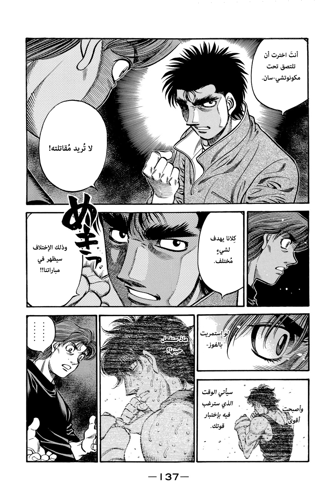 Hajime No Ippo, 592 - ما سيُدركهُ لاحقًا, page 9