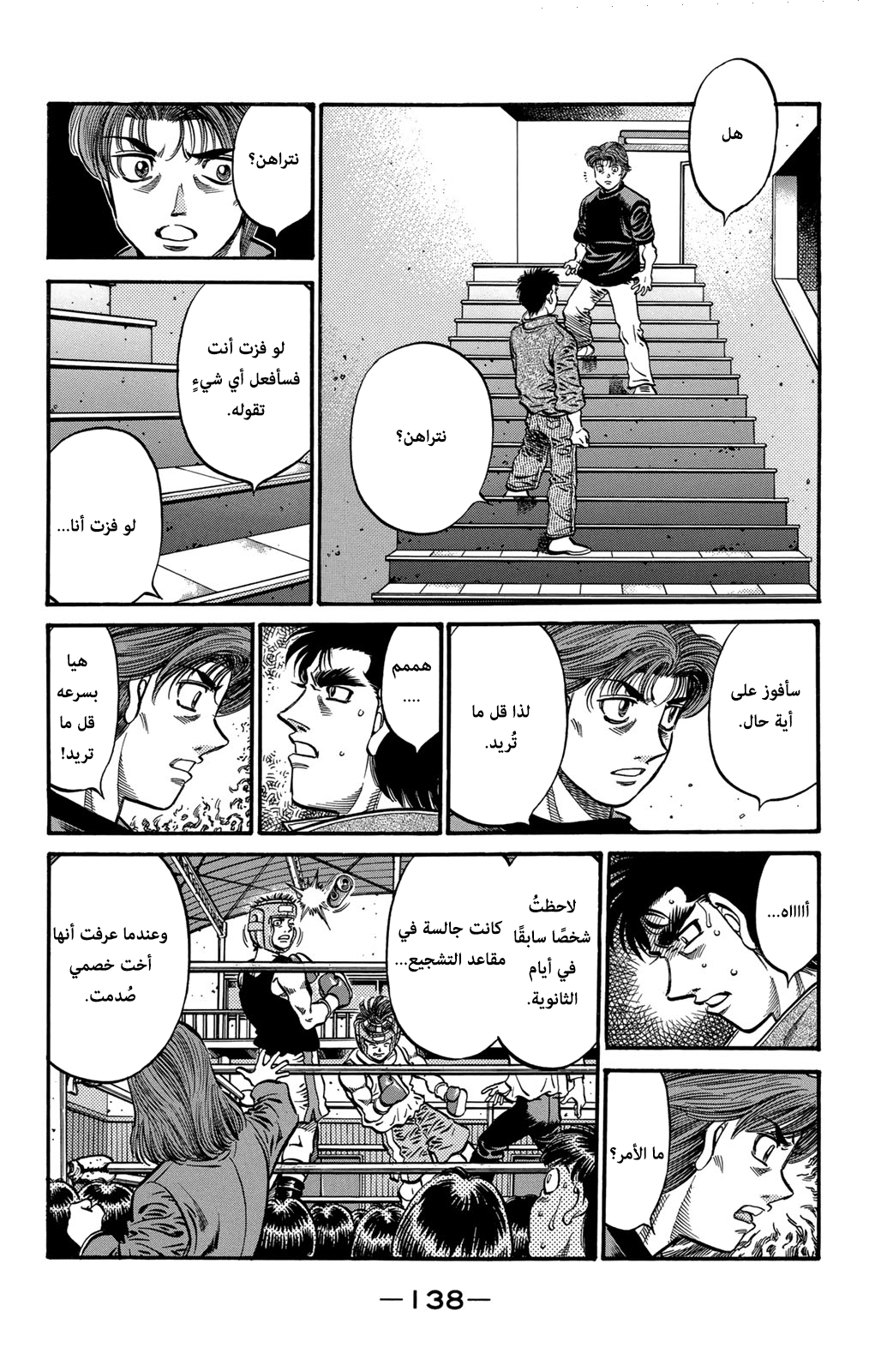 Hajime No Ippo, 592 - ما سيُدركهُ لاحقًا, page 10