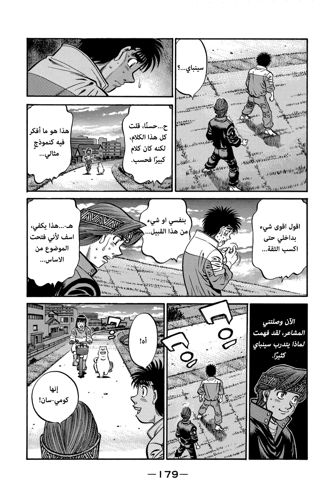 Hajime No Ippo, 594 - مُثلث الحب, page 11