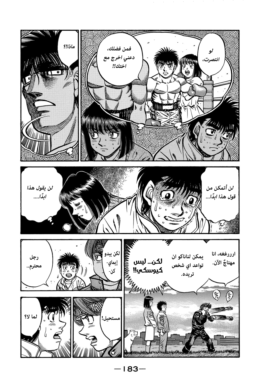 Hajime No Ippo, 594 - مُثلث الحب, page 15