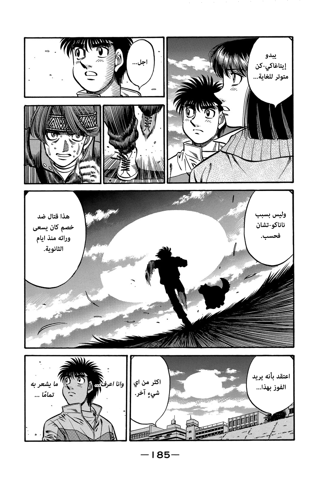 Hajime No Ippo, 594 - مُثلث الحب, page 17