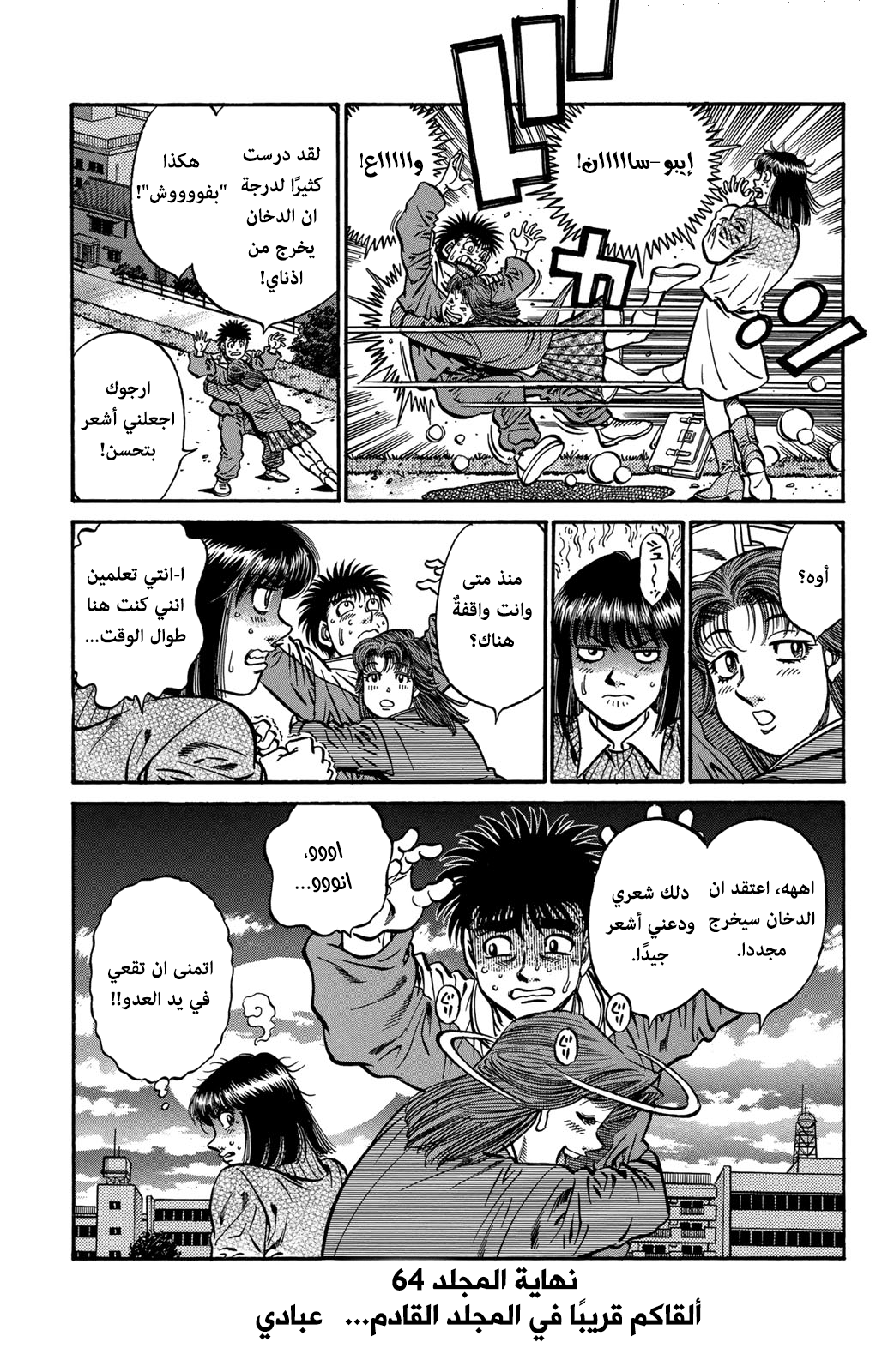 Hajime No Ippo, 594 - مُثلث الحب, page 19