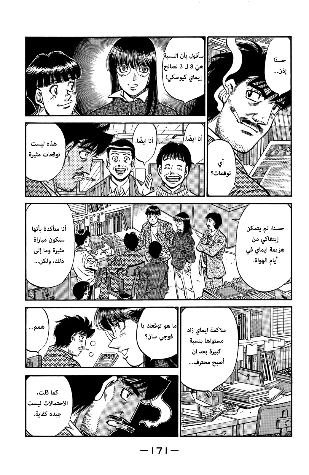 Hajime No Ippo, 594 - مُثلث الحب, page 3