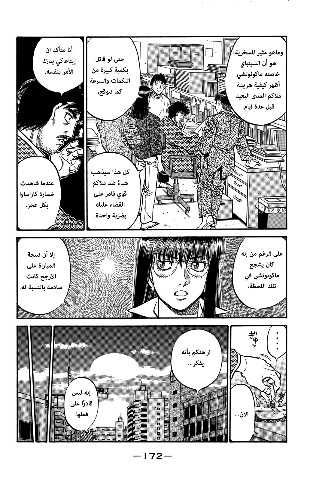 Hajime No Ippo, 594 - مُثلث الحب, page 4