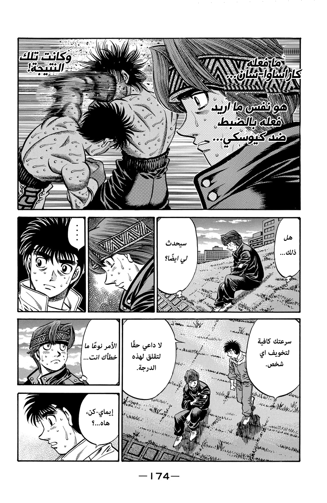 Hajime No Ippo, 594 - مُثلث الحب, page 6