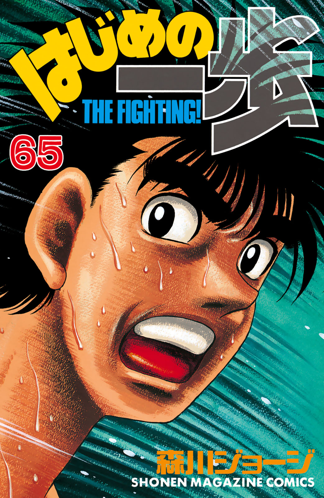 Hajime No Ippo, 595 - نهاية مسدودة, page 2