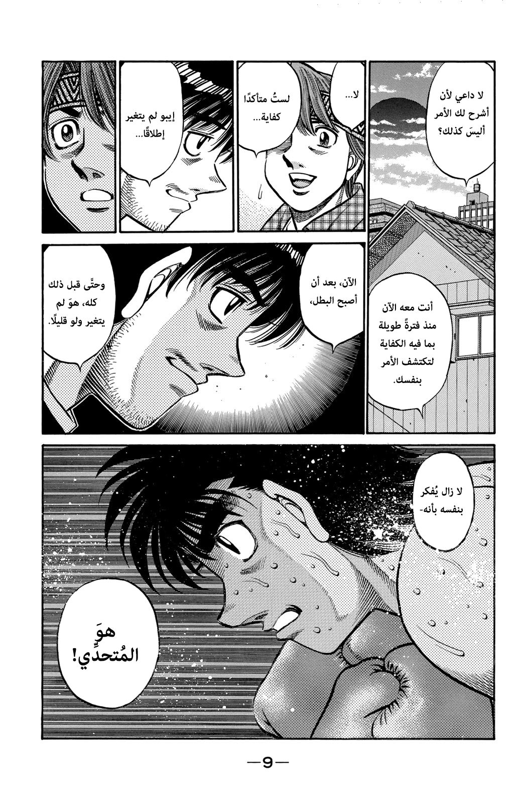 Hajime No Ippo, 595 - نهاية مسدودة, page 11