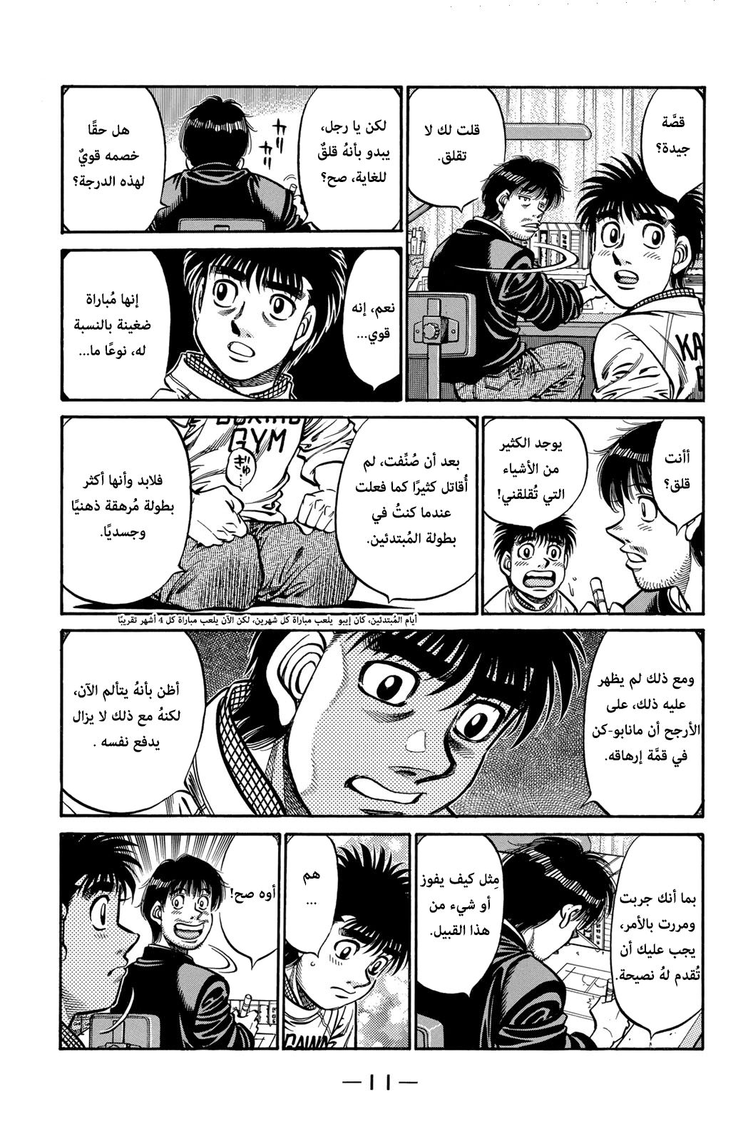 Hajime No Ippo, 595 - نهاية مسدودة, page 13