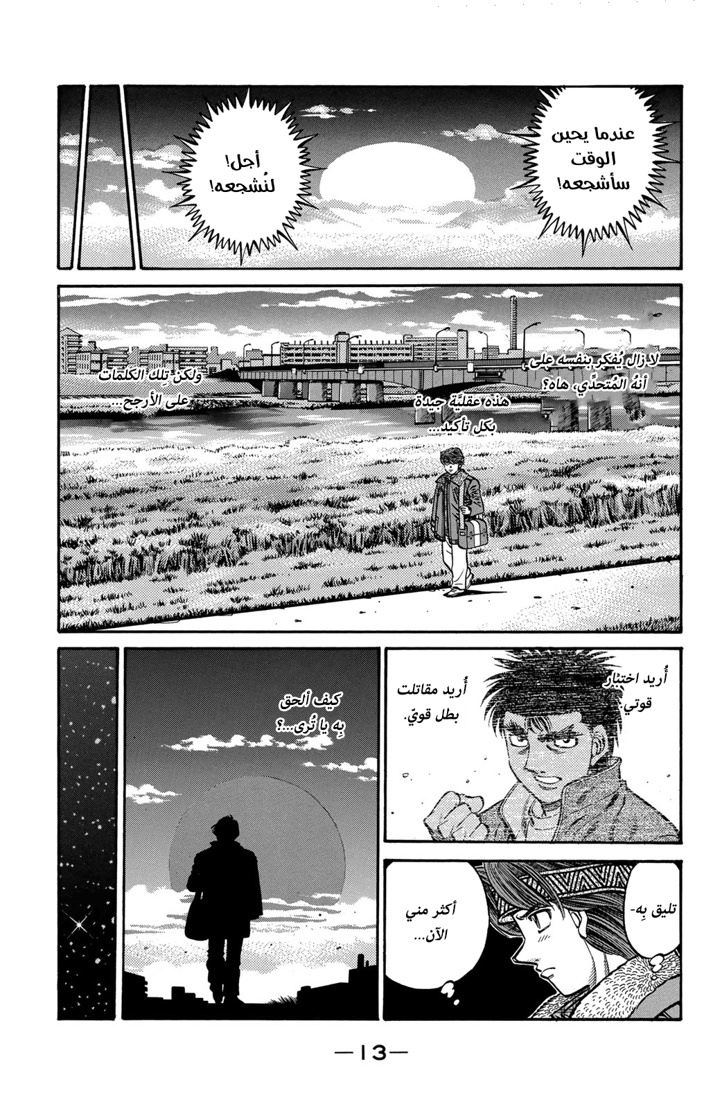 Hajime No Ippo, 595 - نهاية مسدودة, page 15