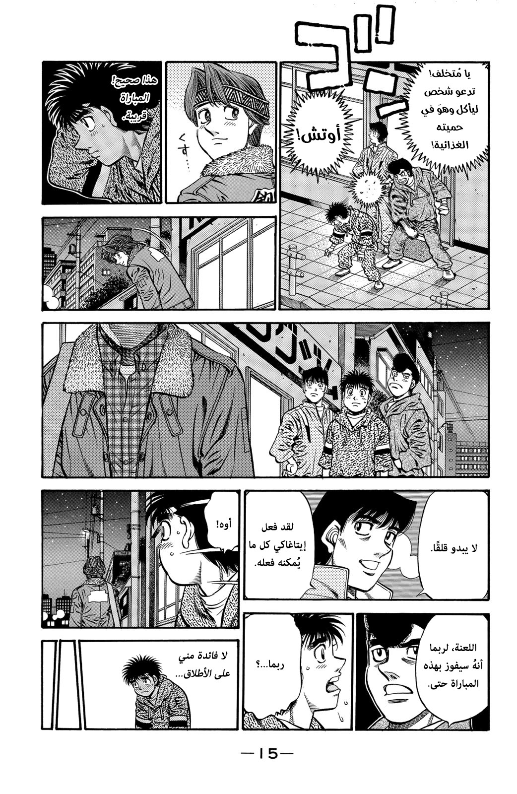 Hajime No Ippo, 595 - نهاية مسدودة, page 17