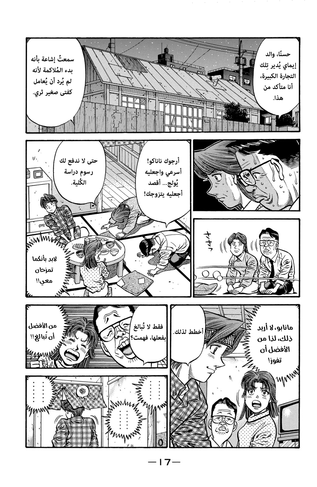 Hajime No Ippo, 595 - نهاية مسدودة, page 19