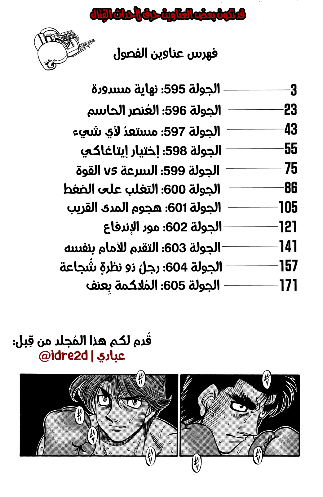 Hajime No Ippo, 595 - نهاية مسدودة, page 4