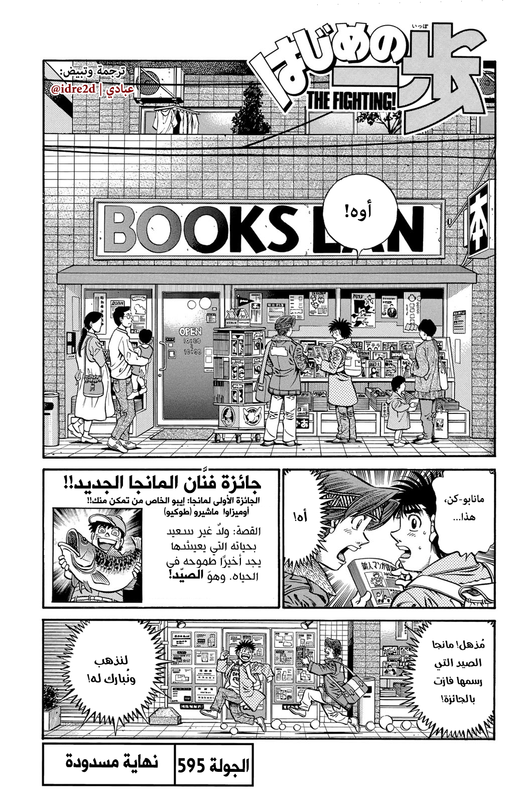 Hajime No Ippo, 595 - نهاية مسدودة, page 5