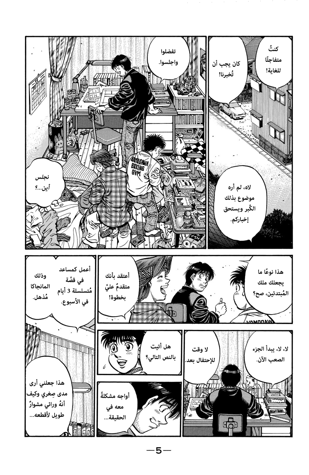 Hajime No Ippo, 595 - نهاية مسدودة, page 7
