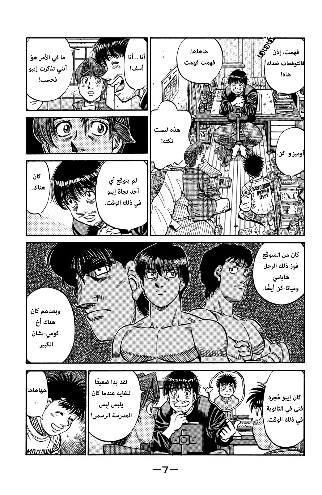 Hajime No Ippo, 595 - نهاية مسدودة, page 9