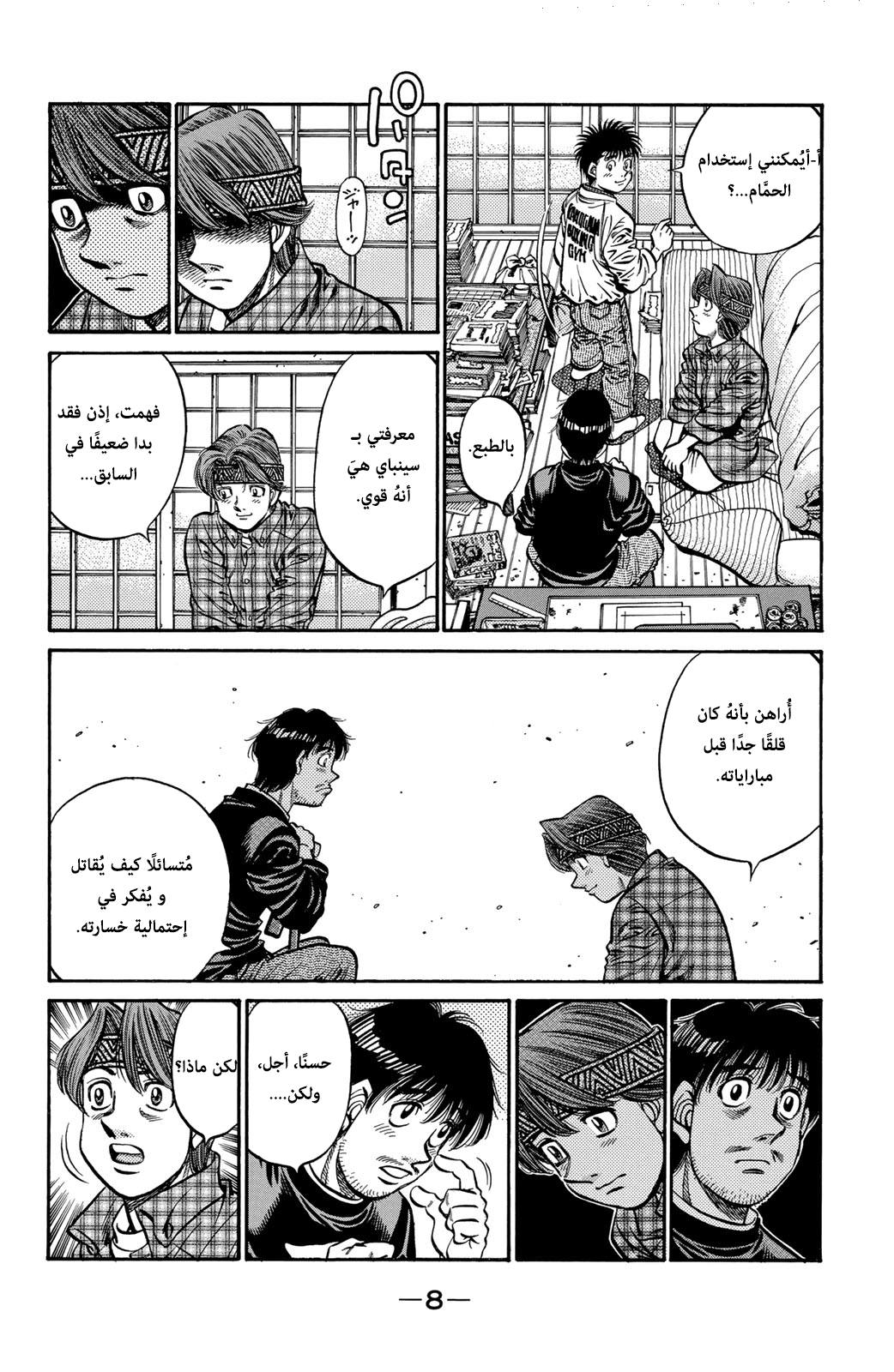 Hajime No Ippo, 595 - نهاية مسدودة, page 10