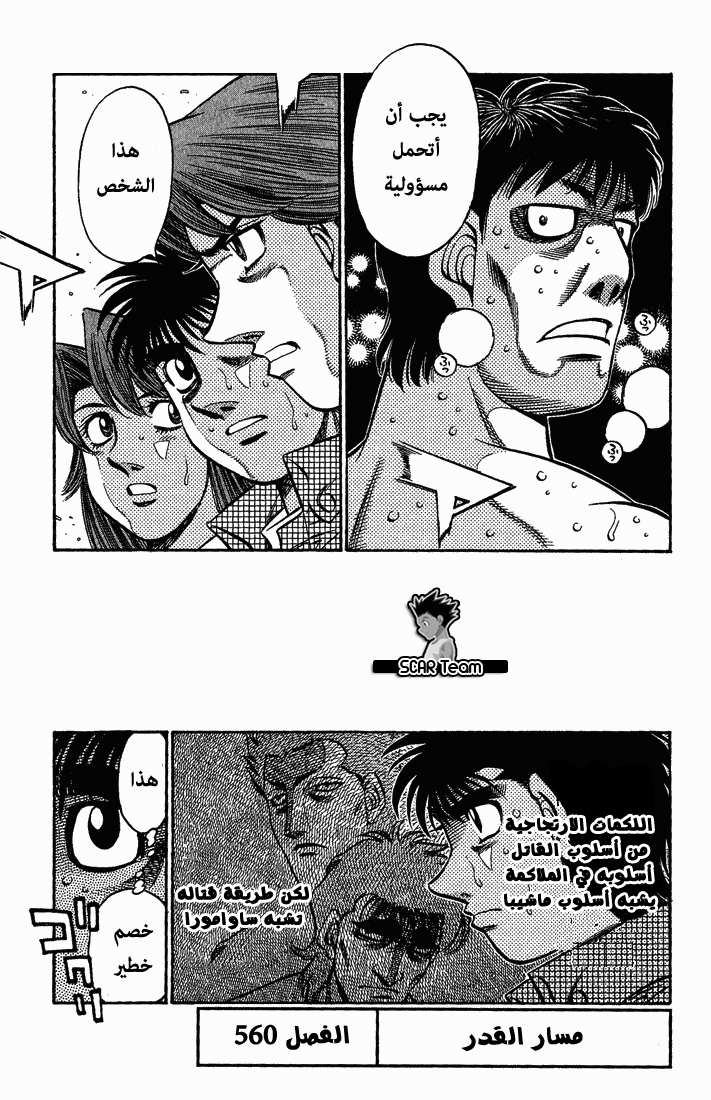 Hajime No Ippo, 560, page 2