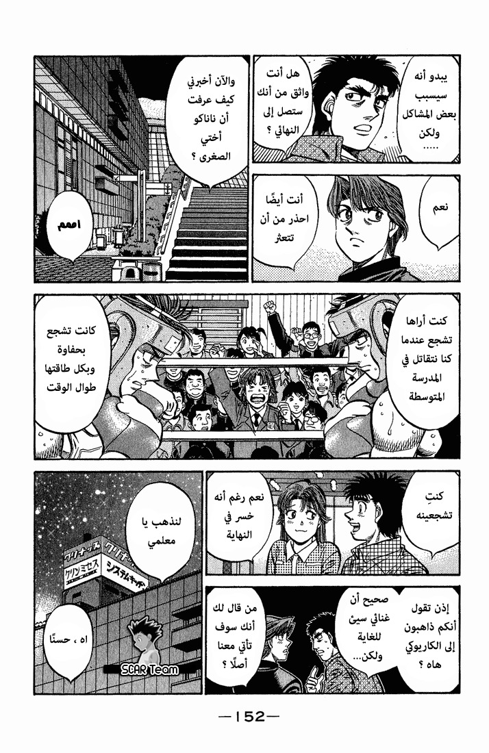 Hajime No Ippo, 560, page 11