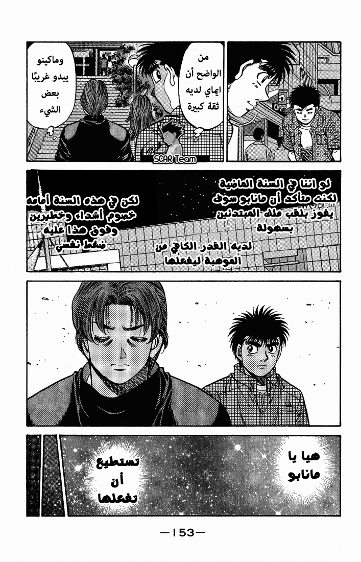Hajime No Ippo, 560, page 12