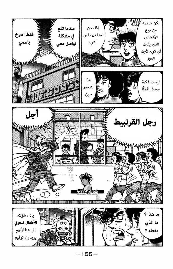 Hajime No Ippo, 560, page 14