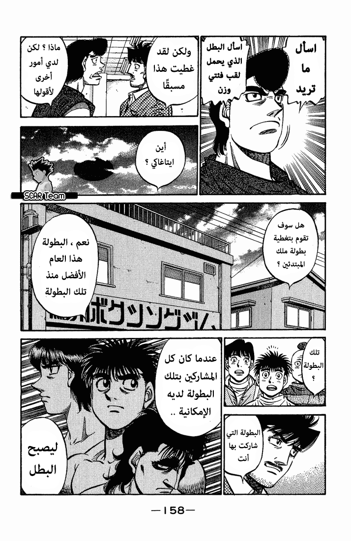 Hajime No Ippo, 560, page 17