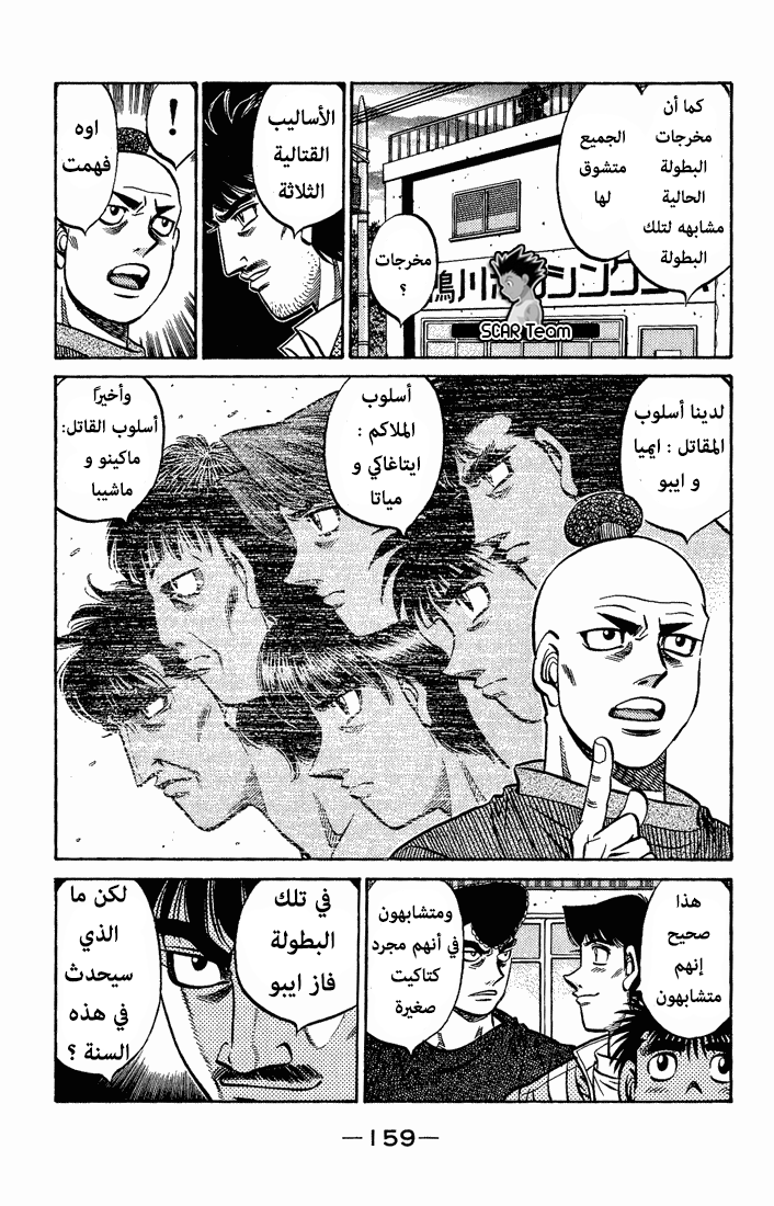 Hajime No Ippo, 560, page 18