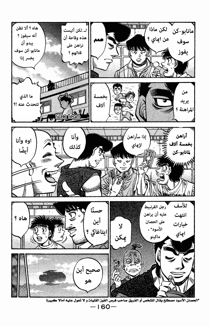 Hajime No Ippo, 560, page 19