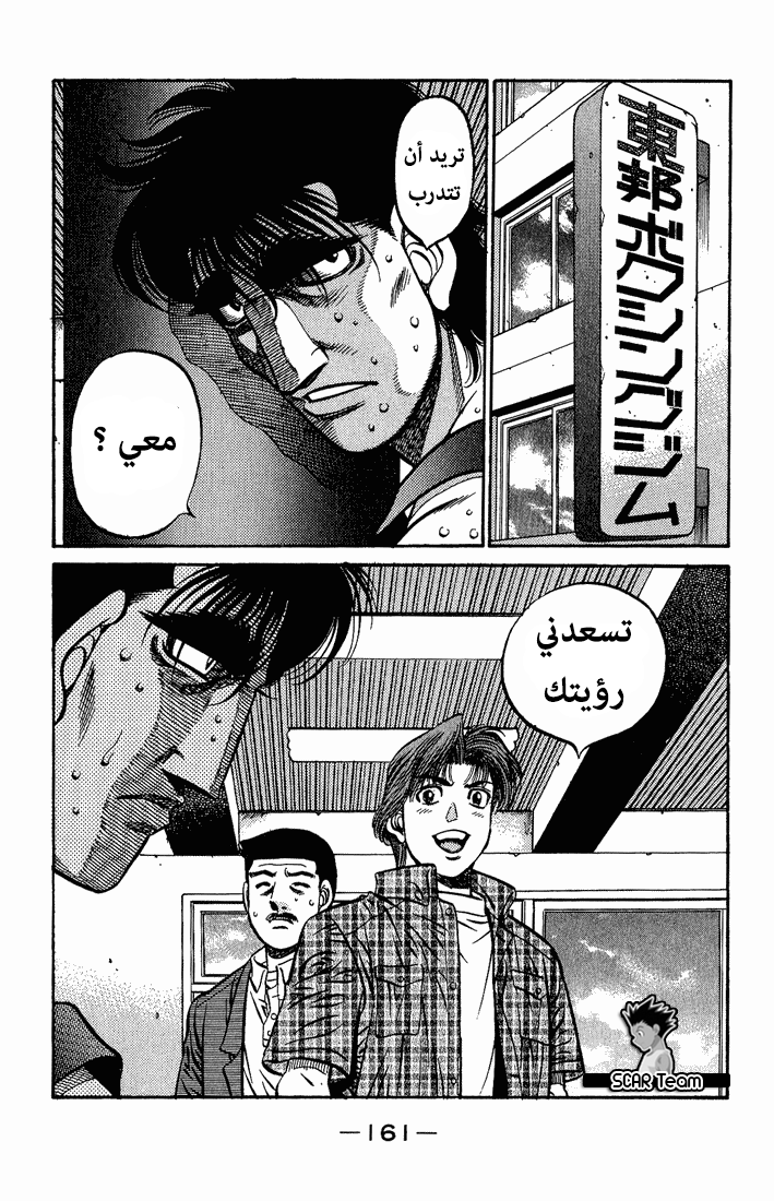 Hajime No Ippo, 560, page 20