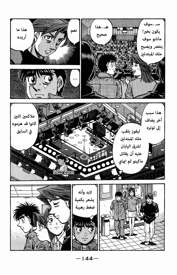 Hajime No Ippo, 560, page 3