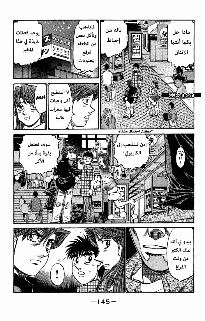 Hajime No Ippo, 560, page 4