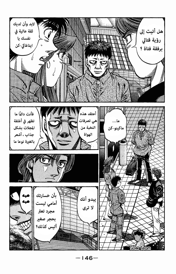 Hajime No Ippo, 560, page 5