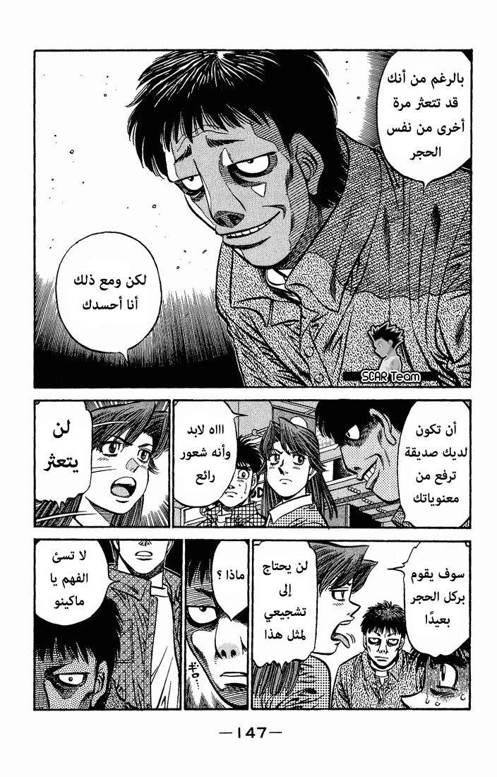 Hajime No Ippo, 560, page 6