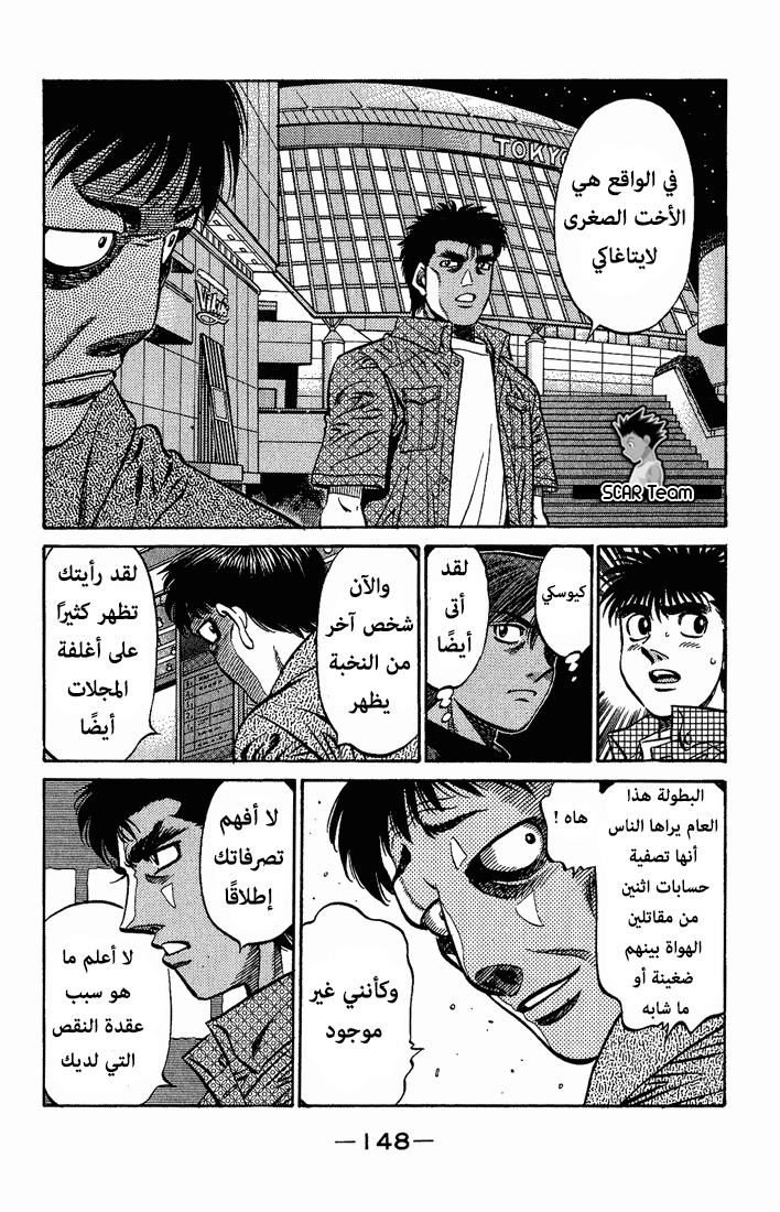 Hajime No Ippo, 560, page 7