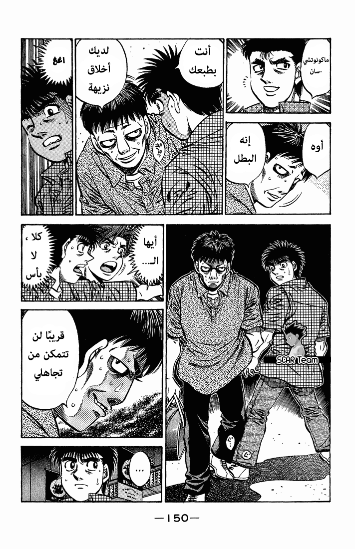 Hajime No Ippo, 560, page 9