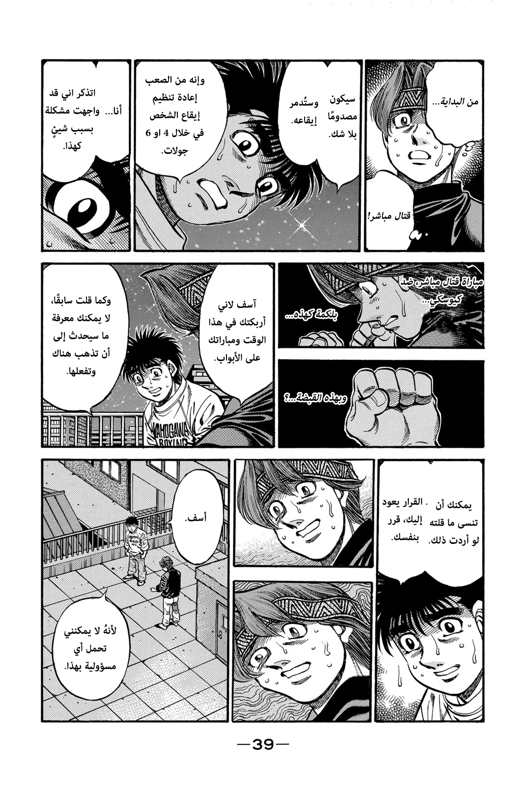 Hajime No Ippo, 596 - العُنصر الحاسم, page 17