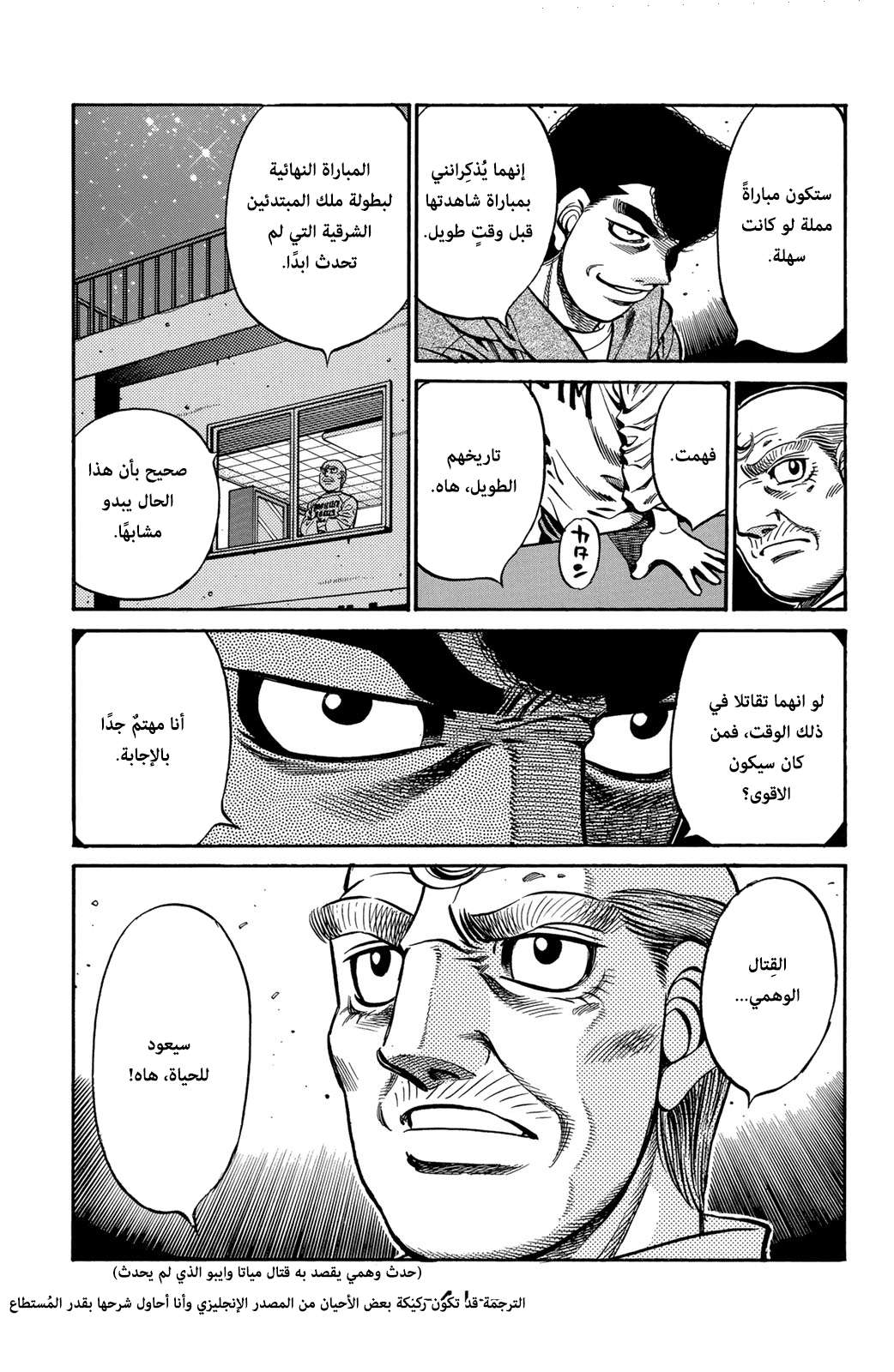 Hajime No Ippo, 596 - العُنصر الحاسم, page 19