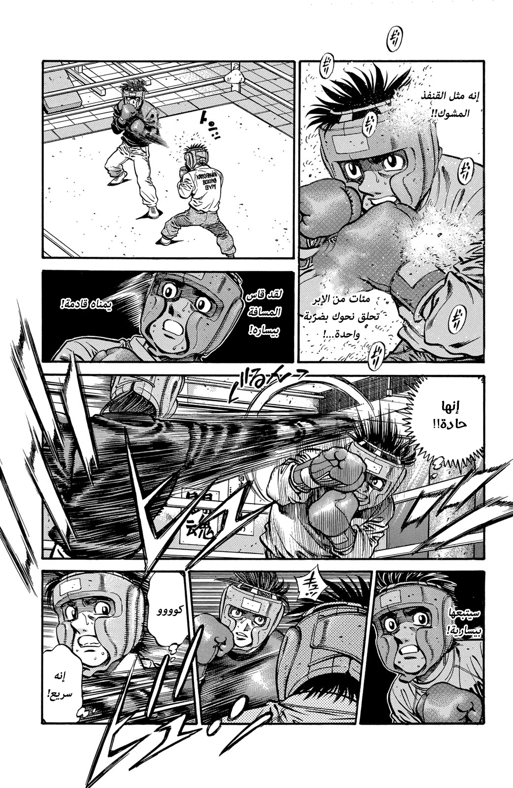 Hajime No Ippo, 596 - العُنصر الحاسم, page 3
