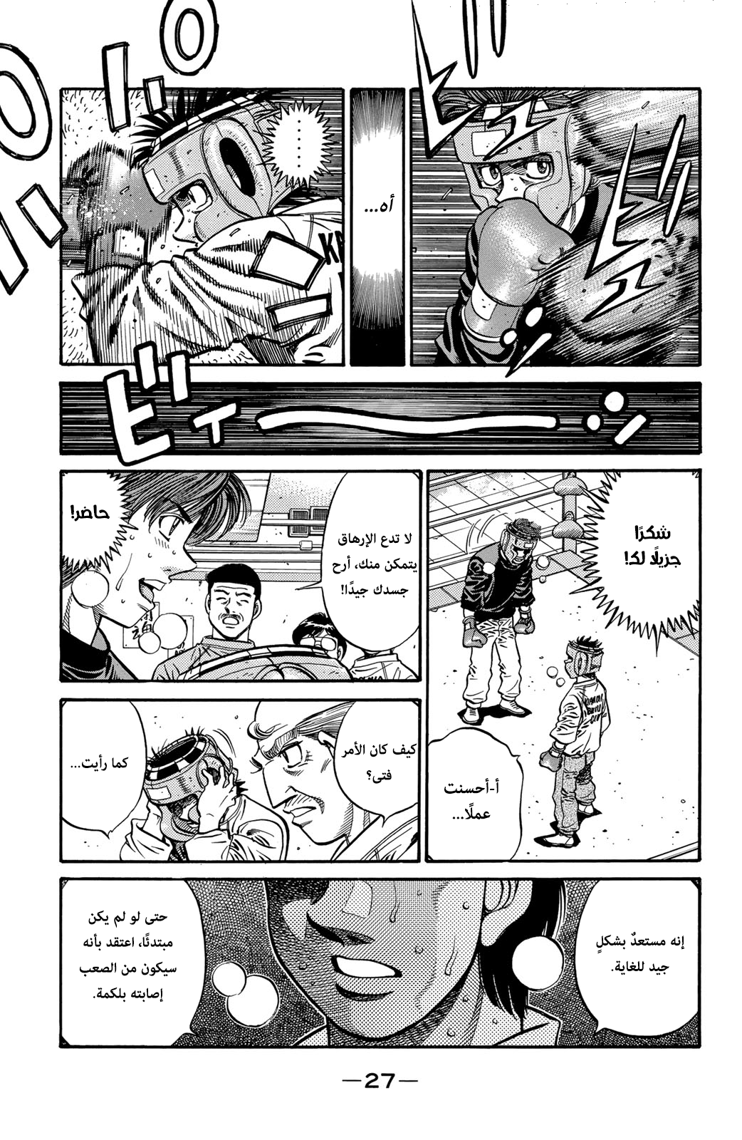 Hajime No Ippo, 596 - العُنصر الحاسم, page 5