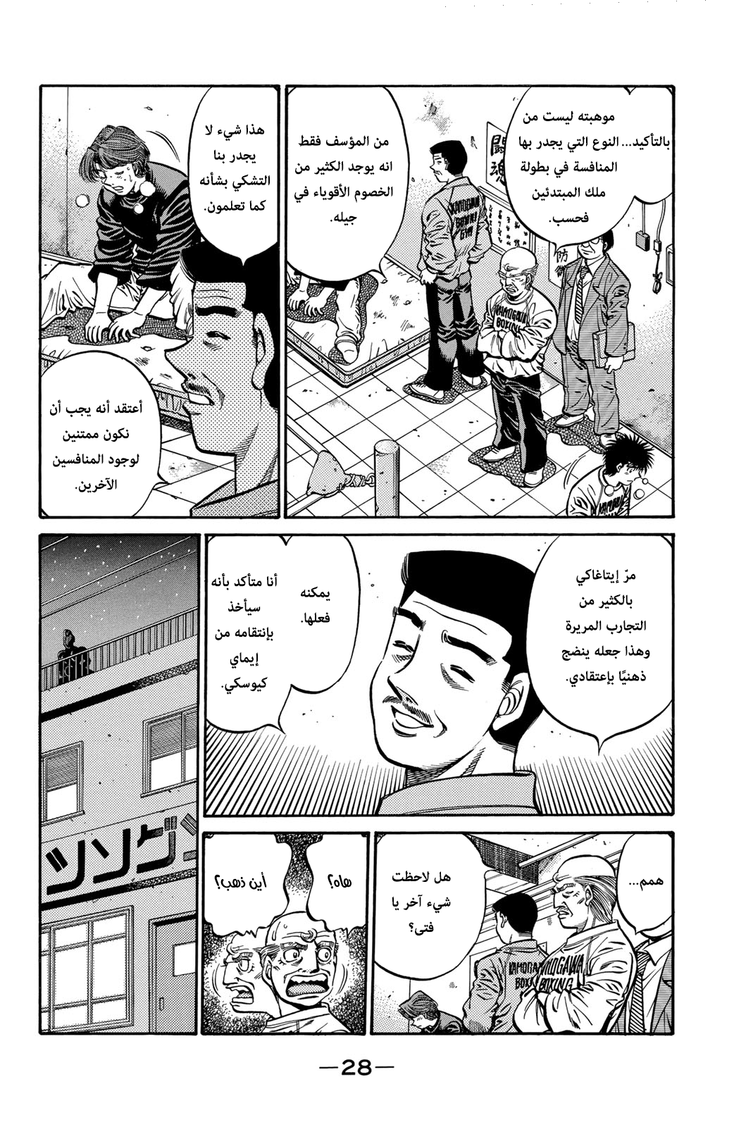 Hajime No Ippo, 596 - العُنصر الحاسم, page 6
