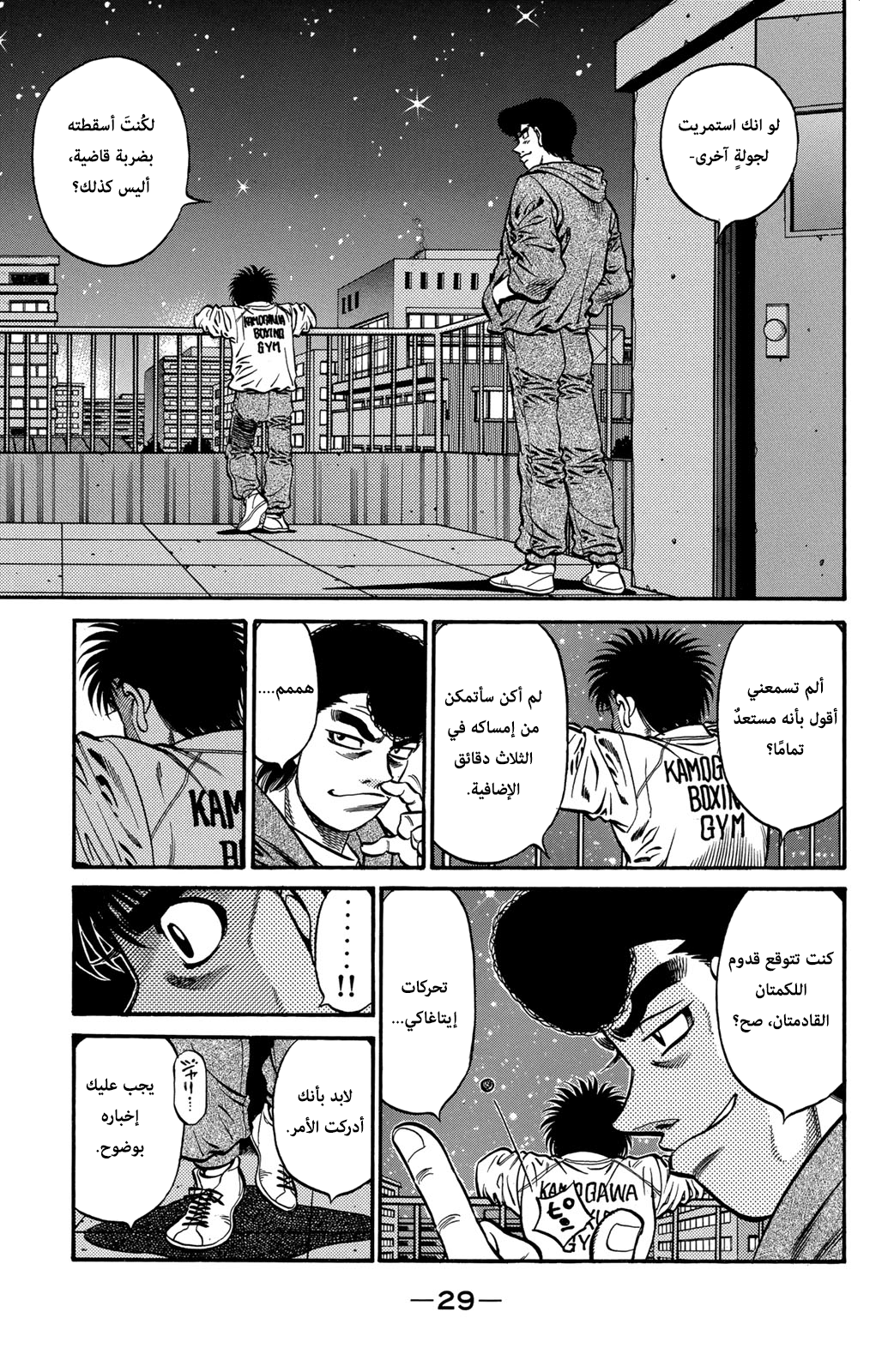 Hajime No Ippo, 596 - العُنصر الحاسم, page 7
