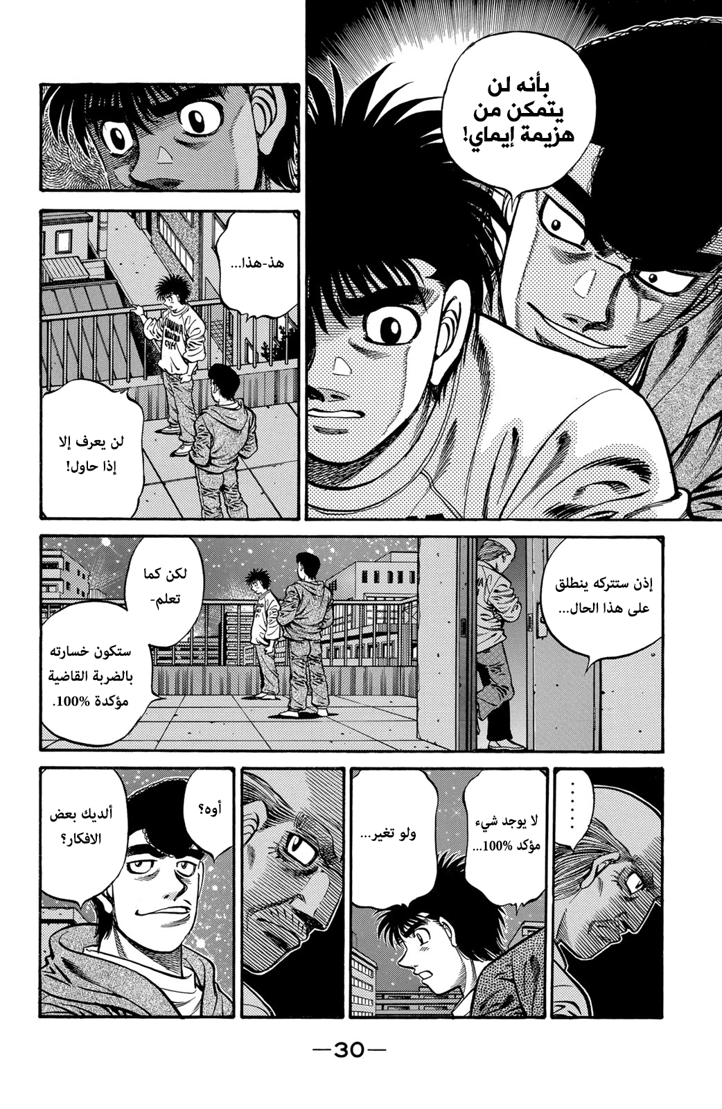 Hajime No Ippo, 596 - العُنصر الحاسم, page 8