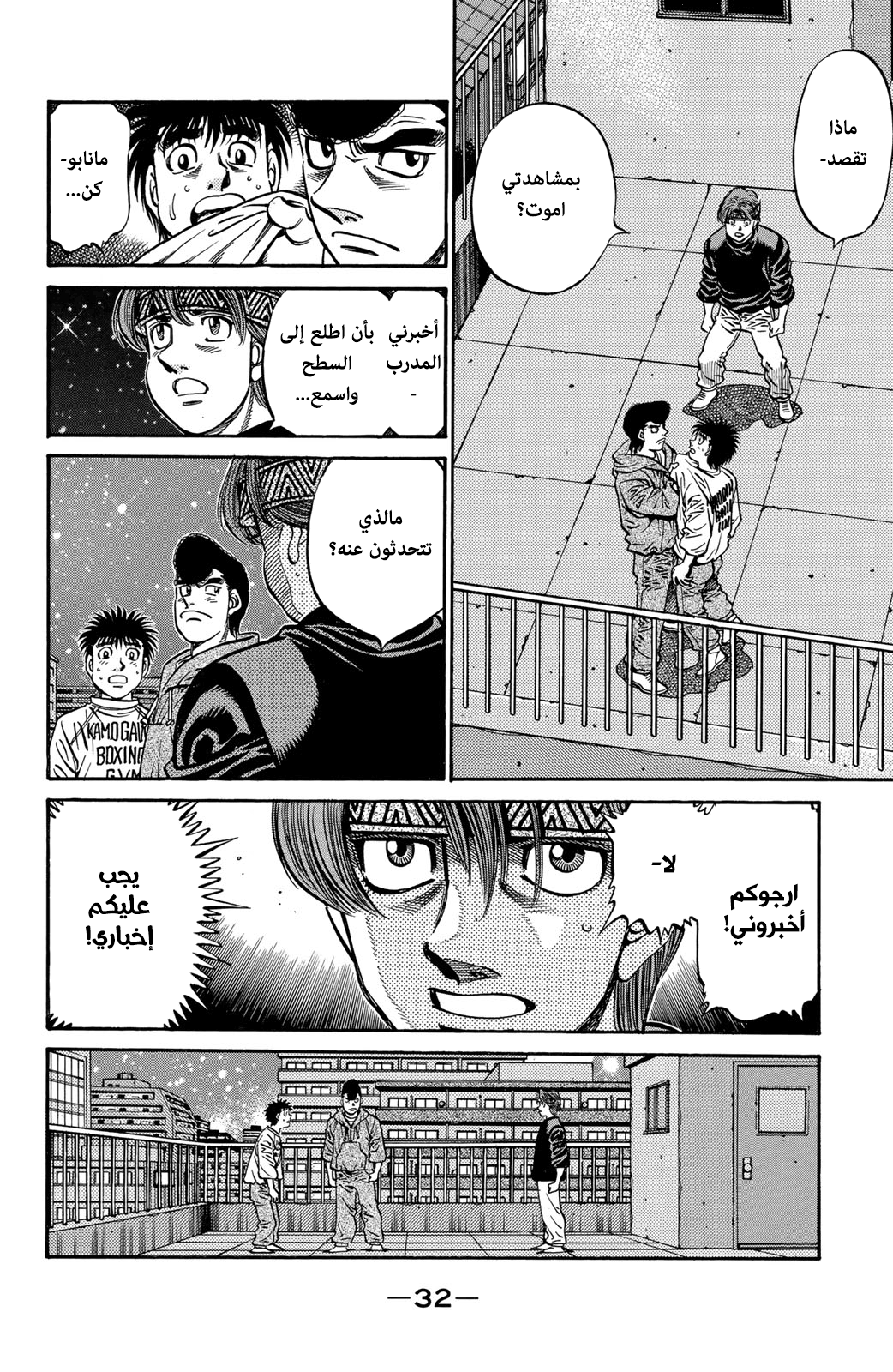 Hajime No Ippo, 596 - العُنصر الحاسم, page 10