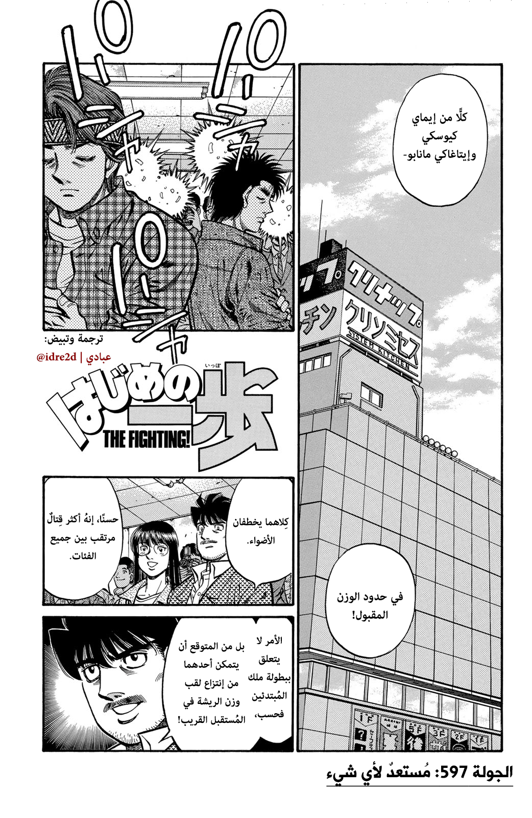 Hajime No Ippo, 597 - مُستعدٌ لأي شيء, page 1