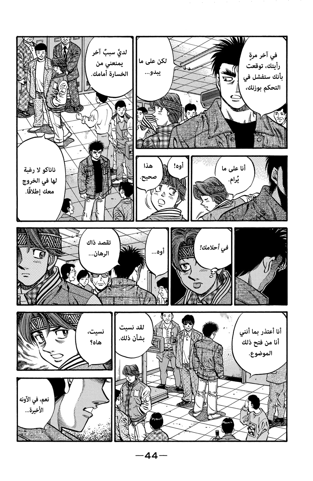 Hajime No Ippo, 597 - مُستعدٌ لأي شيء, page 2